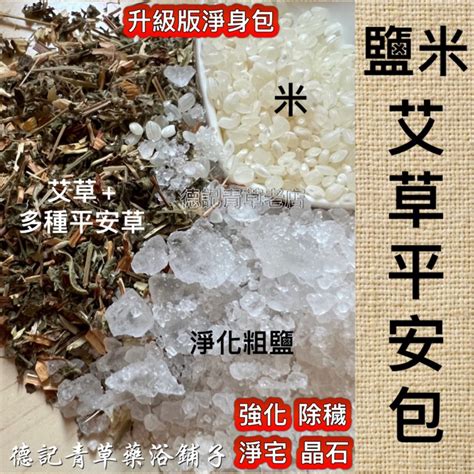 鹽米避邪|【鹽米除穢包】鹽米除穢包揭密！招好運避邪氣的必備用法